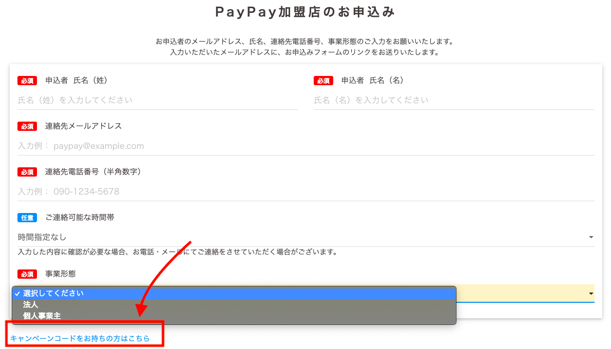 イベントの販売用にPayPay加盟店の申請をしてみた - お得データ